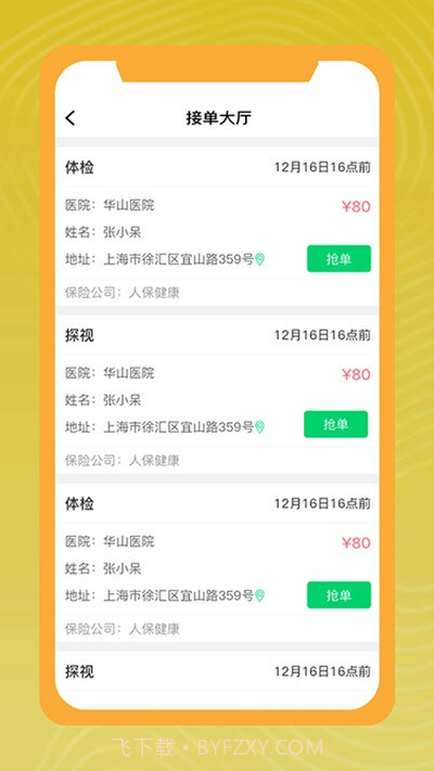 大树保健康截图2 大树保健康截图2