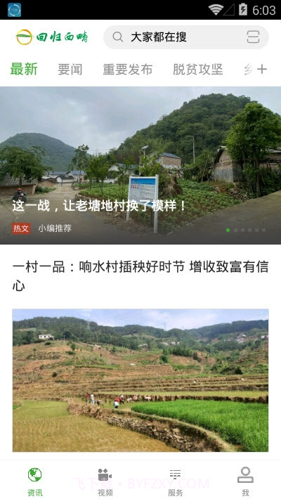 回归西畴截图2 回归西畴截图2