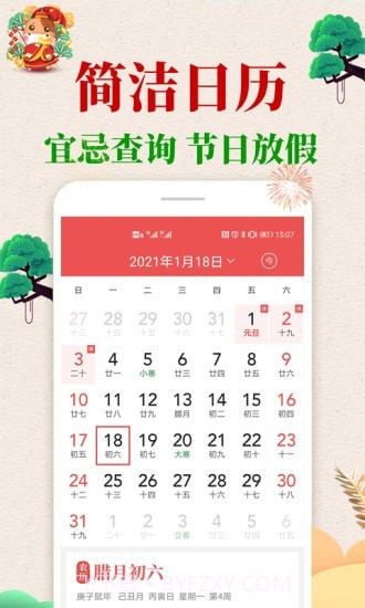 当代万年历手机版截图1 当代万年历手机版截图1