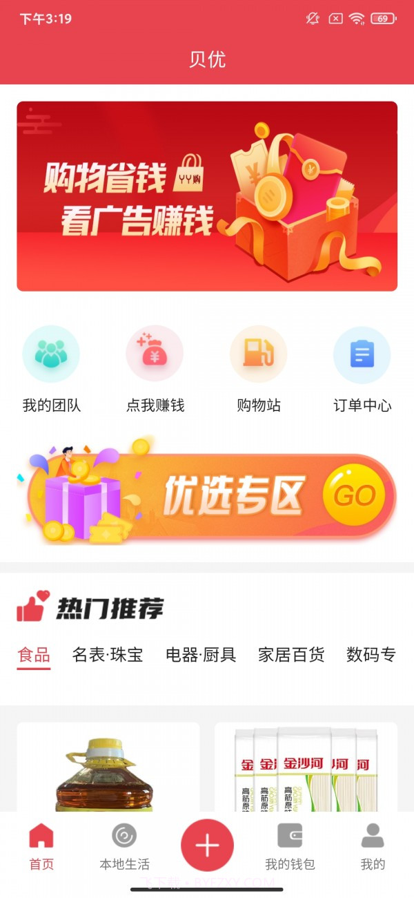 贝优截图2
