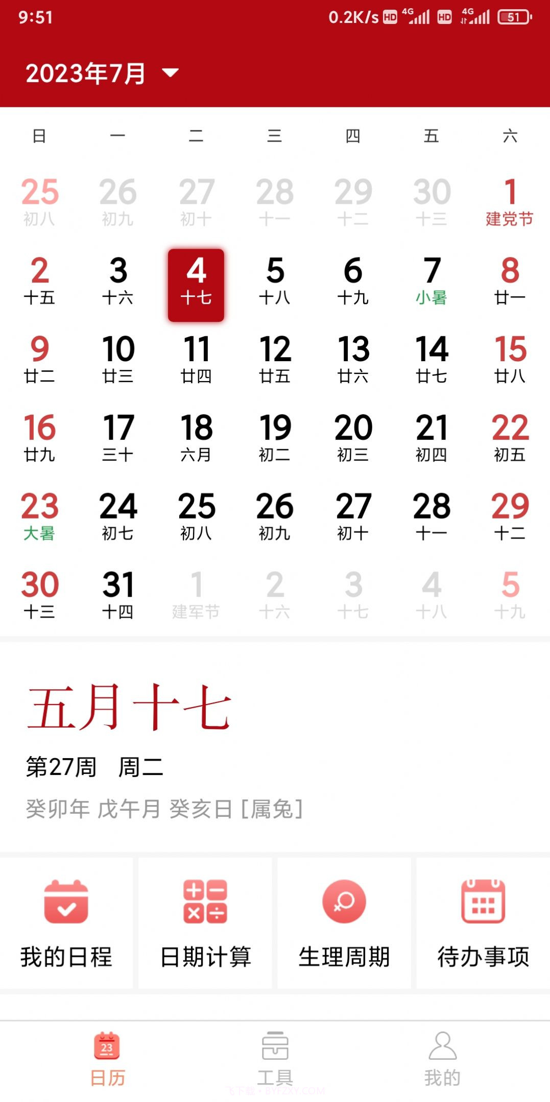 亿次万年历截图1 亿次万年历截图1