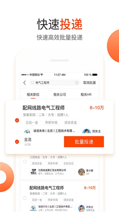 北极星电力招聘网截图3