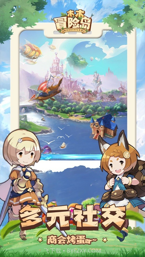 木木冒险岛官网版截图2