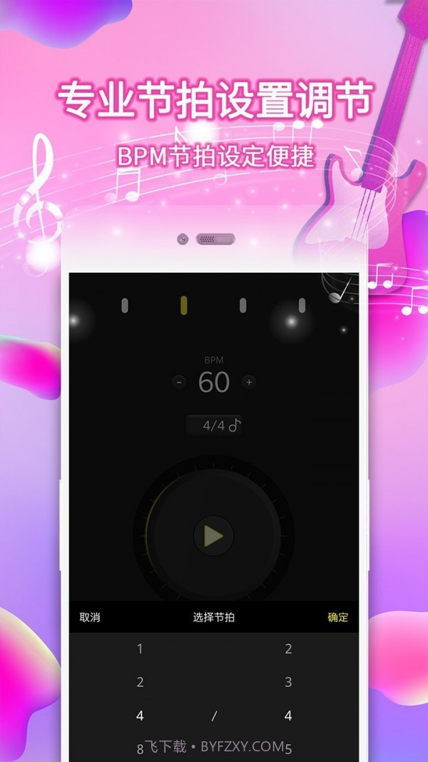 电子节拍器截图2