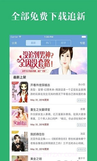 晨阅小说官网版截图1