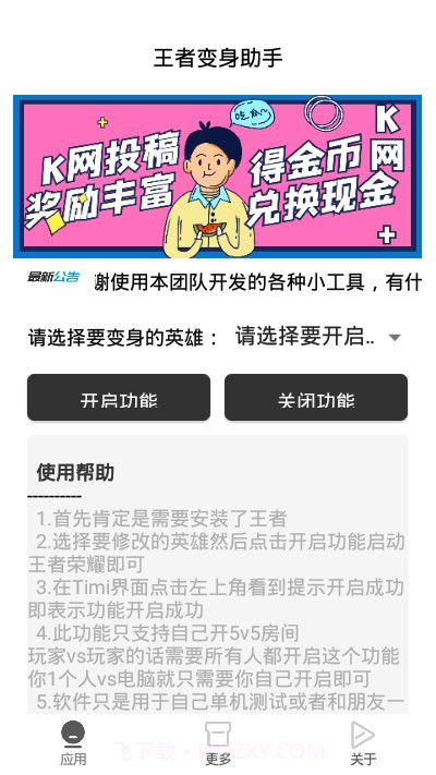 王者变身器截图3 王者变身器截图3