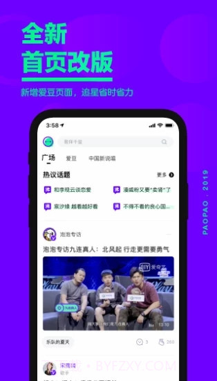 爱奇艺泡泡截图3