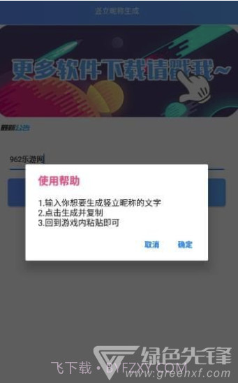 王者竖立昵称生成器(王者荣耀超酷昵称生成助手)V1.1 安卓最新版截图2 王者竖立昵称生成器(王者荣耀超酷昵称生成助手)V1.1 安卓最新版截图2