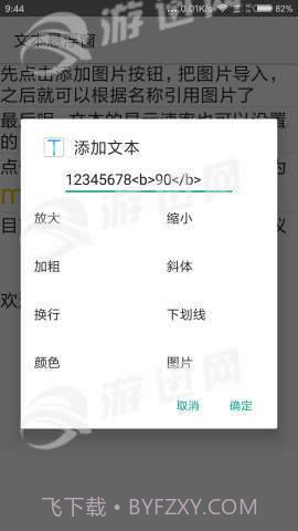 文本悬浮窗截图2