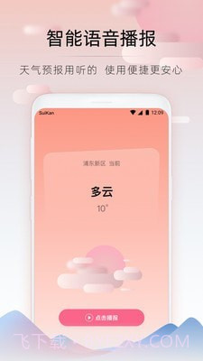 随看天气内购版截图1 随看天气内购版截图1