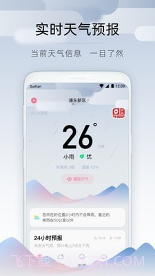 随看天气内购版截图2 随看天气内购版截图2