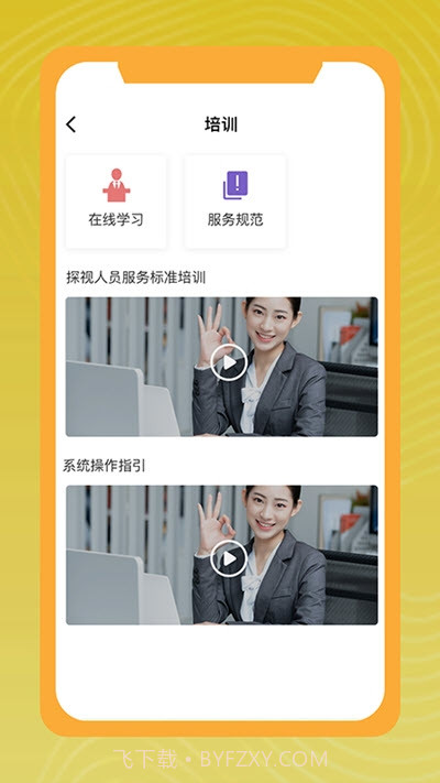 大树保健康截图3 大树保健康截图3