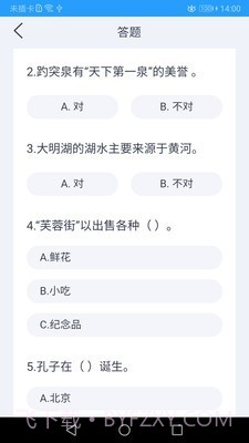 孔子文化和旅游使者截图3 孔子文化和旅游使者截图3