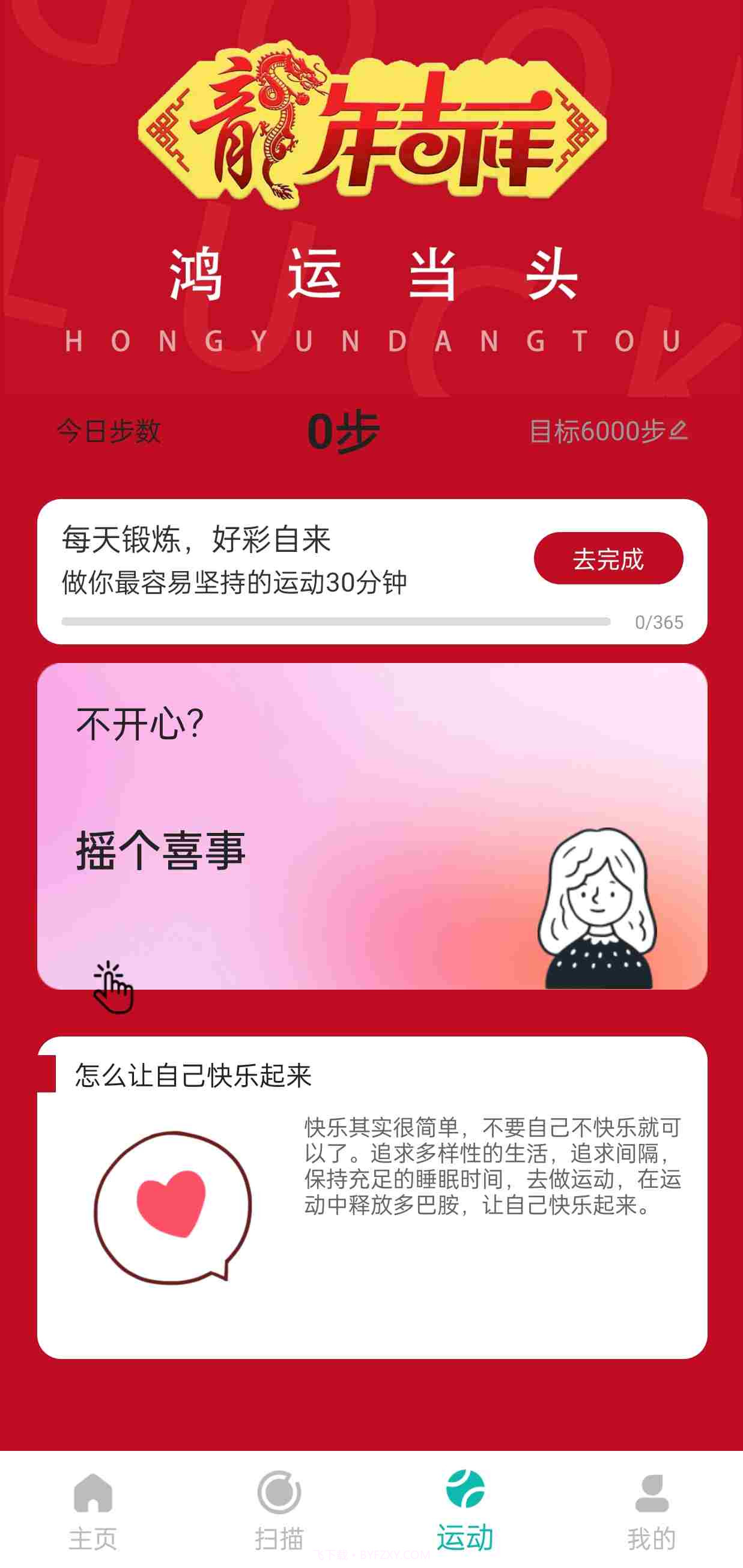 行云健步截图3 行云健步截图3