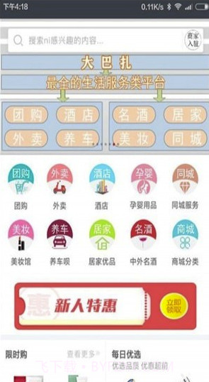 大巴扎(大巴扎全能生活服务)V10.7.2 安卓最新版截图3