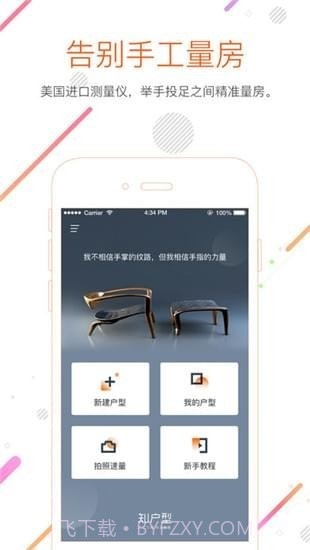 知户型最新版截图1