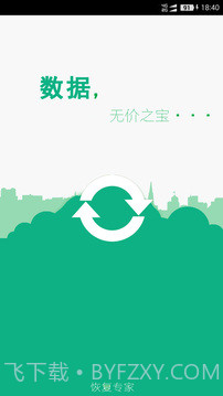 手机照片恢复百分百截图1