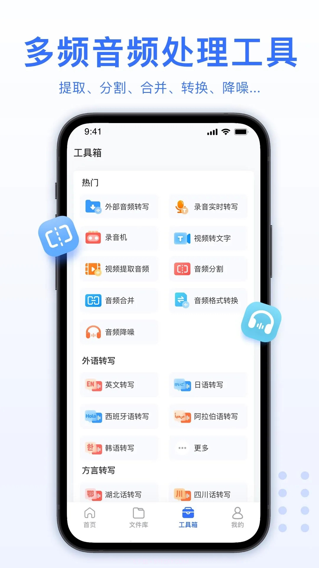 AI录音转文字最新版截图4 AI录音转文字最新版截图4