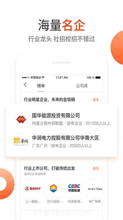 北极星电力招聘网截图1