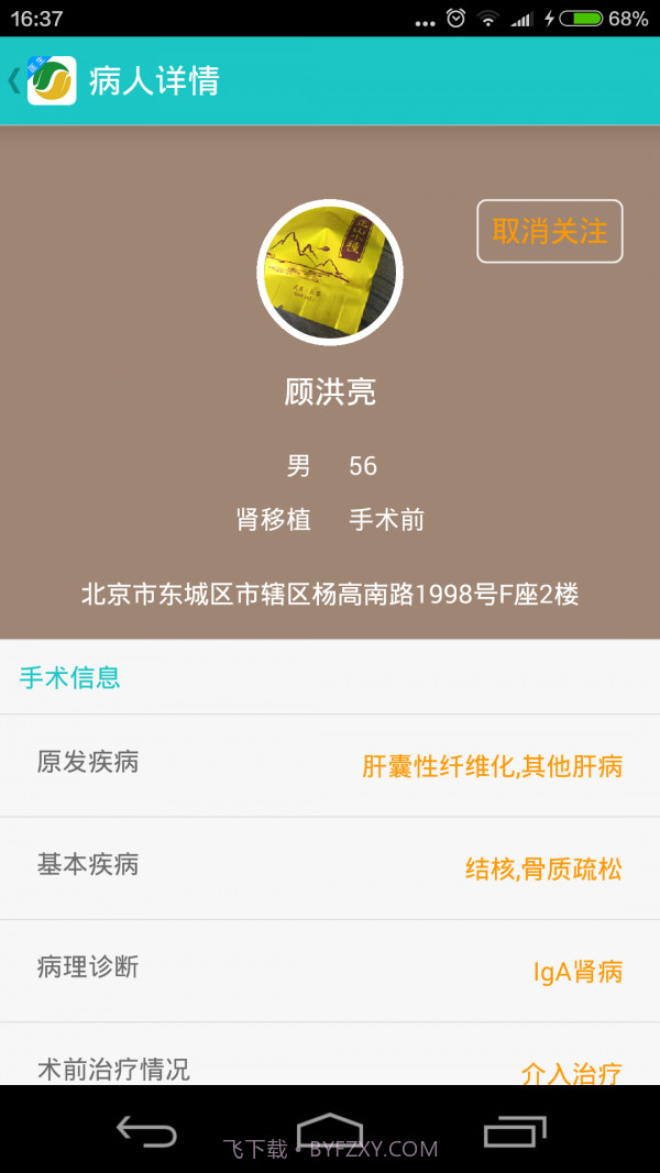 移植专家医生官网版截图4