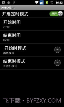 QOBO省电手机版截图1 QOBO省电手机版截图1