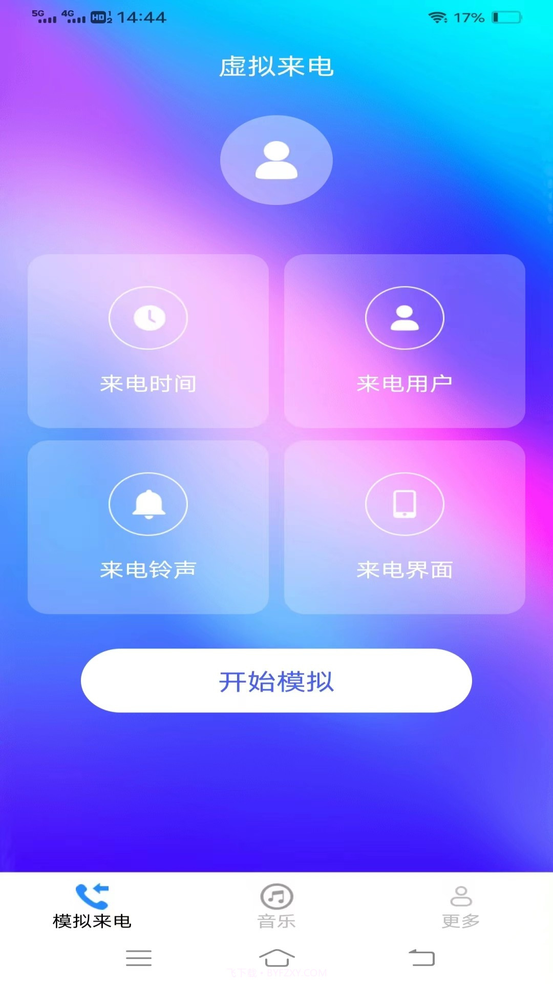 摄星美妙来电秀截图3 摄星美妙来电秀截图3