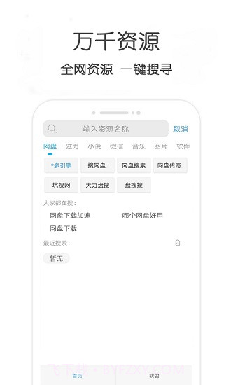 万种资源搜索官网版截图3