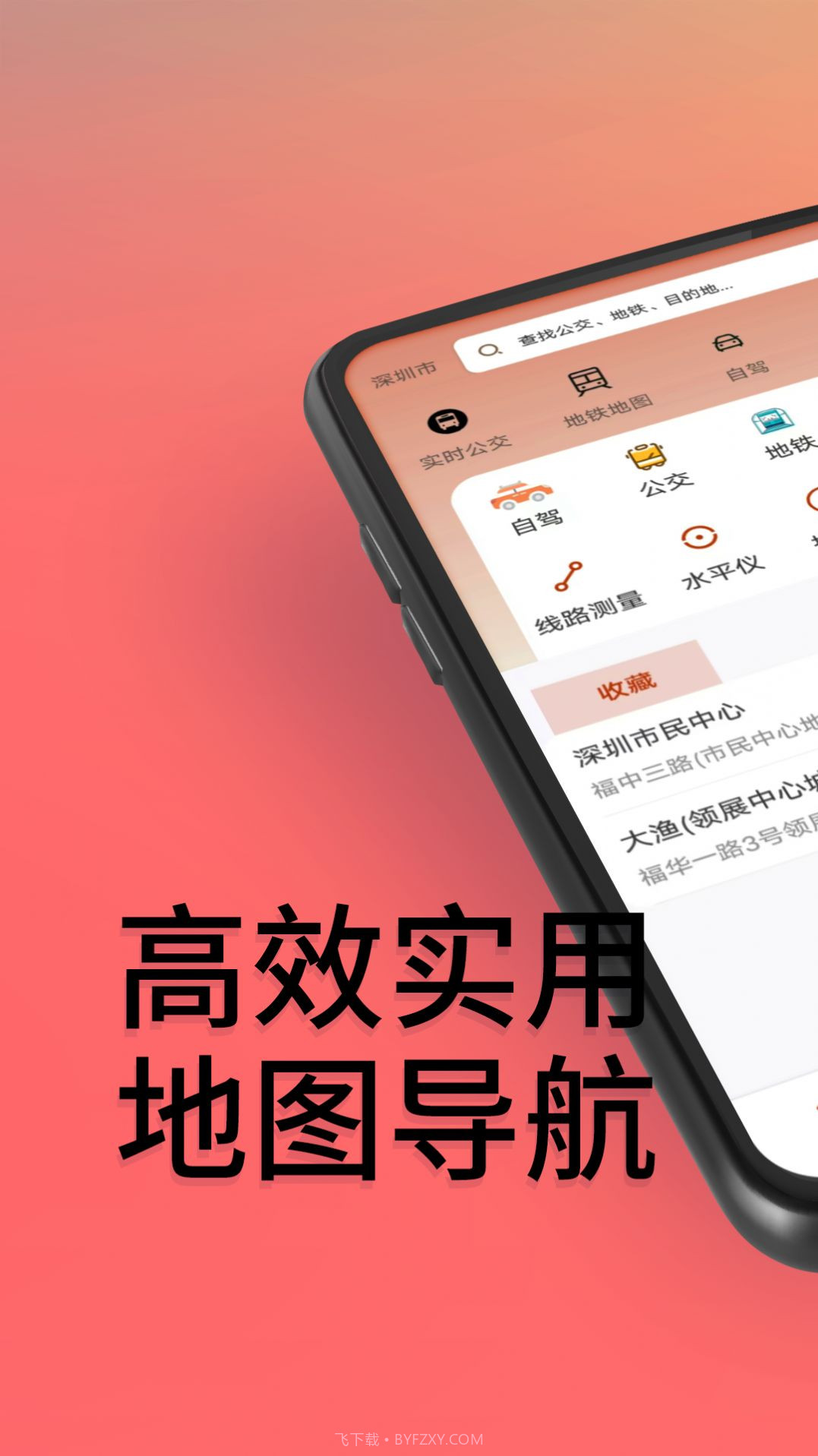 贝斗智驾导航免费版截图1
