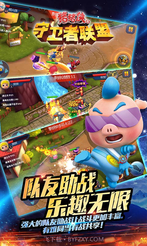 猪猪侠之守卫者联盟截图4