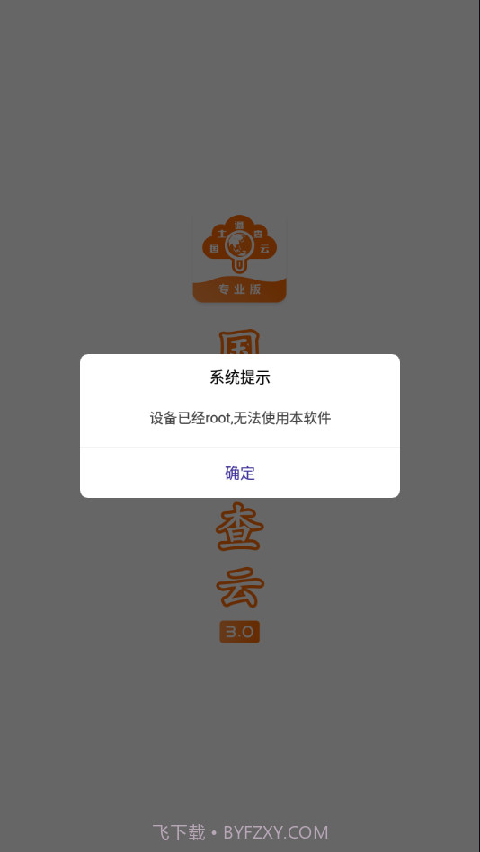 国土云专业截图3