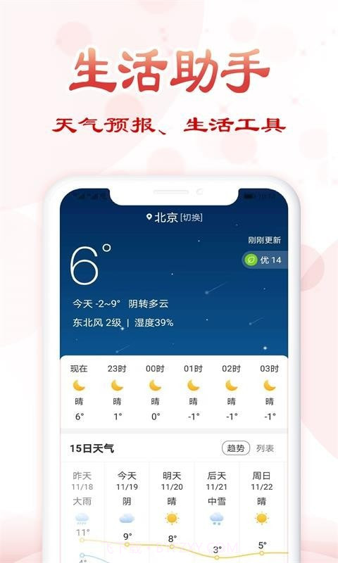 追福万年历截图1