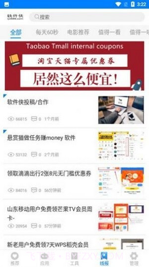 初白软件库截图2
