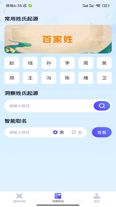 洞察扫描王截图1 洞察扫描王截图1