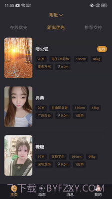 微TA社交截图3 微TA社交截图3