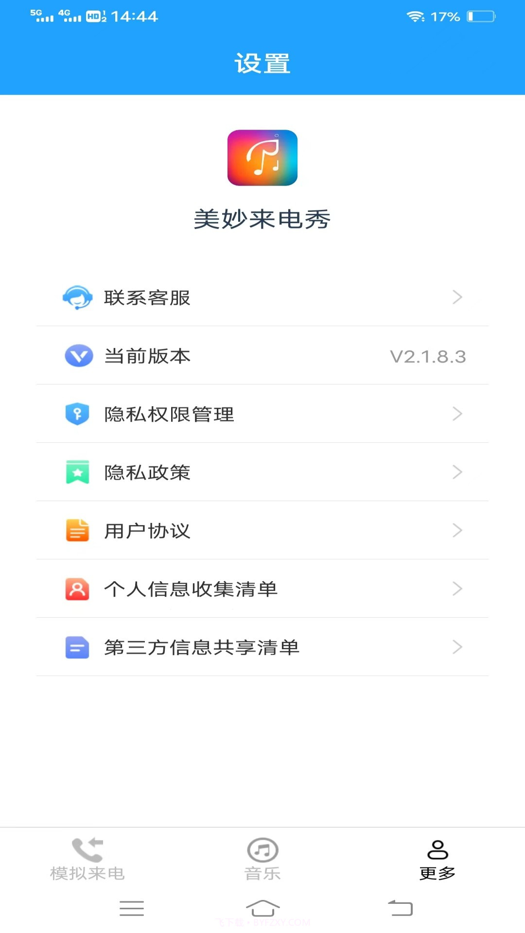 摄星美妙来电秀截图2 摄星美妙来电秀截图2