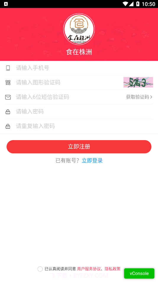 食在株洲手机版截图2 食在株洲手机版截图2