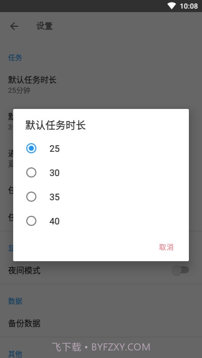 朝夕待办截图3