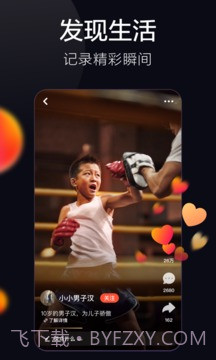 火山小视频截图4 火山小视频截图4