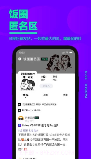 爱奇艺泡泡截图2