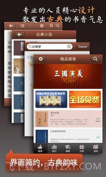 古典书城官网版截图1