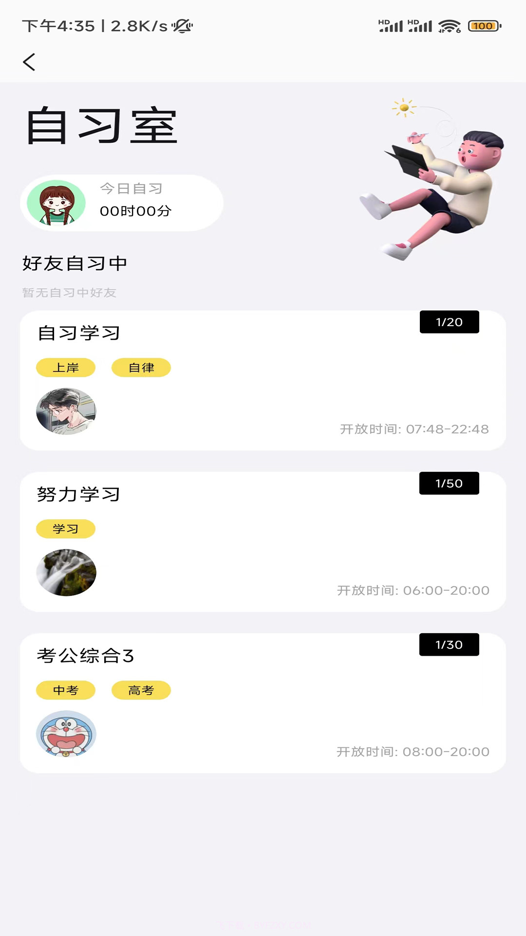 活书线上自习室截图4