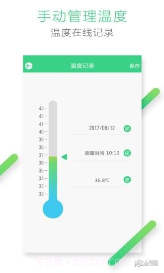 凡米体温计最新截图4
