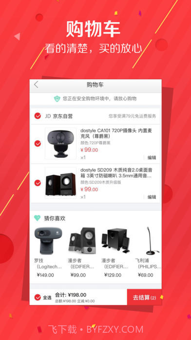 京东秒杀APP截图2