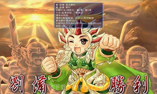 三国群英大富翁官网版截图3 三国群英大富翁官网版截图3