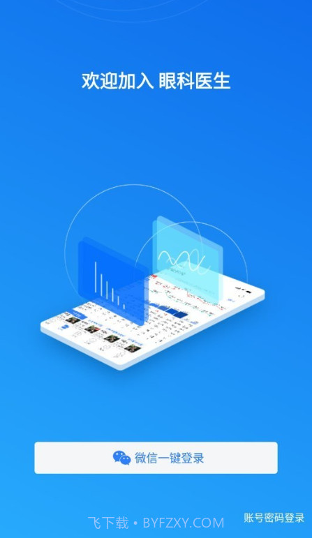 眼科医生截图1 眼科医生截图1