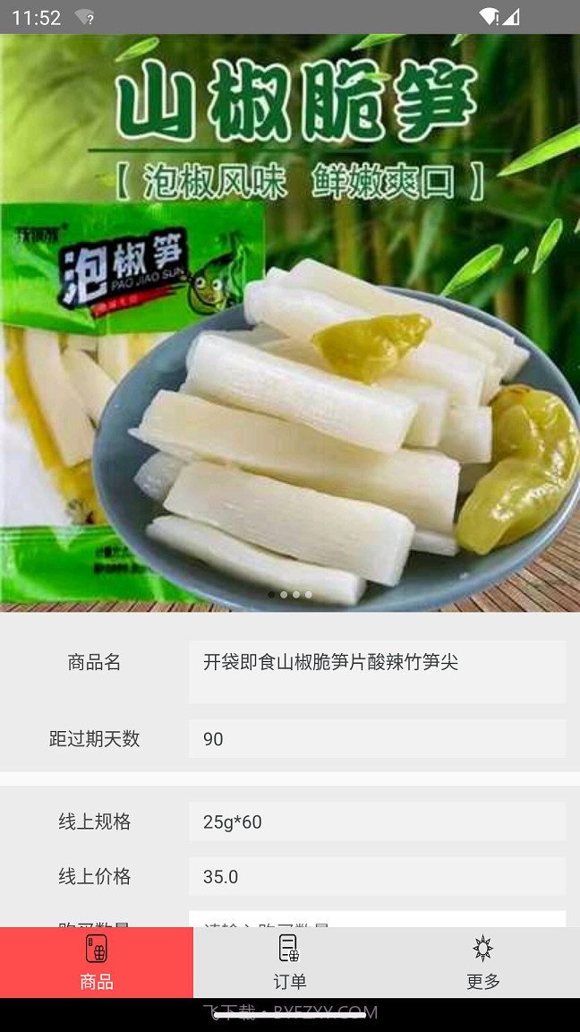 临期食品截图2 临期食品截图2