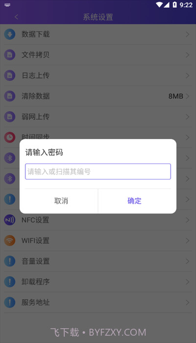 中通快运PDA系统截图4
