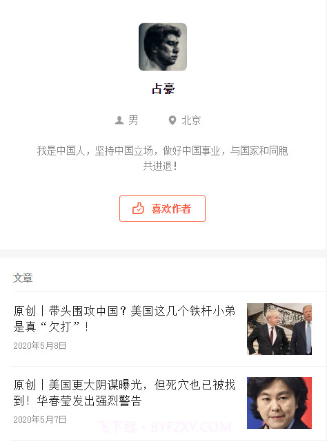 占豪免费版截图1 占豪免费版截图1