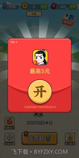 成语修仙记截图2