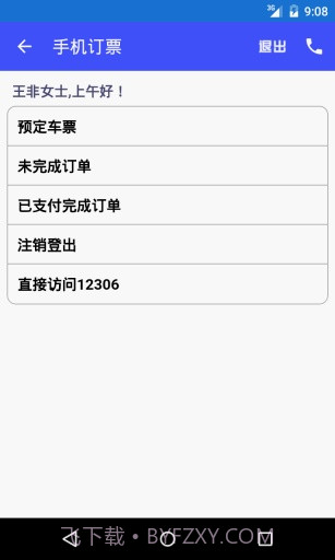 猜火车截图5 猜火车截图5